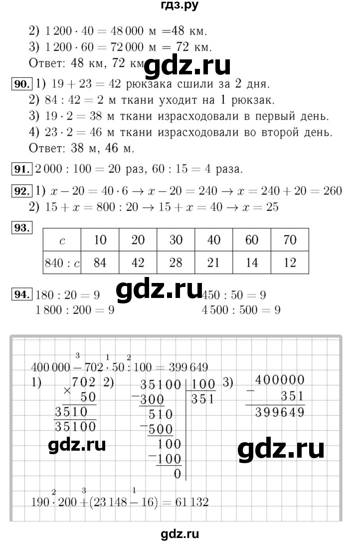 ГДЗ по математике 4 класс  Моро   часть 2. страница - 27, Решебник №3 к учебнику 2015