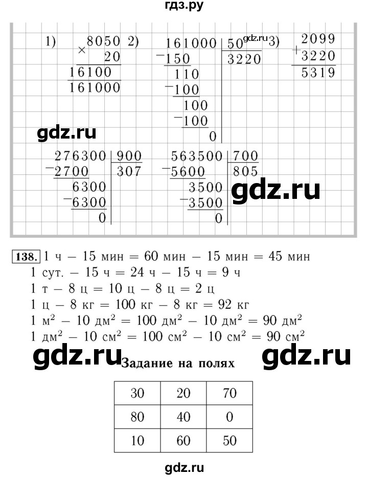 ГДЗ по математике 4 класс  Моро   часть 2. страница - 34, Решебник №3 к учебнику 2015