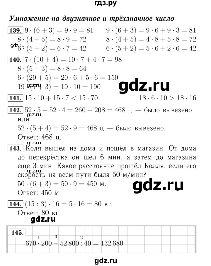 ГДЗ по математике 4 класс  Моро   часть 2. страница - 42, Решебник №3 к учебнику 2015