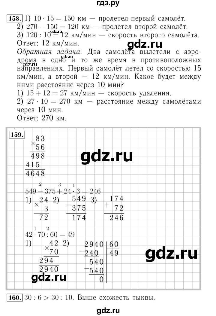 ГДЗ по математике 4 класс  Моро   часть 2. страница - 44, Решебник №3 к учебнику 2015