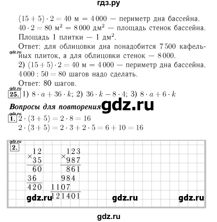 ГДЗ по математике 4 класс  Моро   часть 2. страница - 56, Решебник №3 к учебнику 2015
