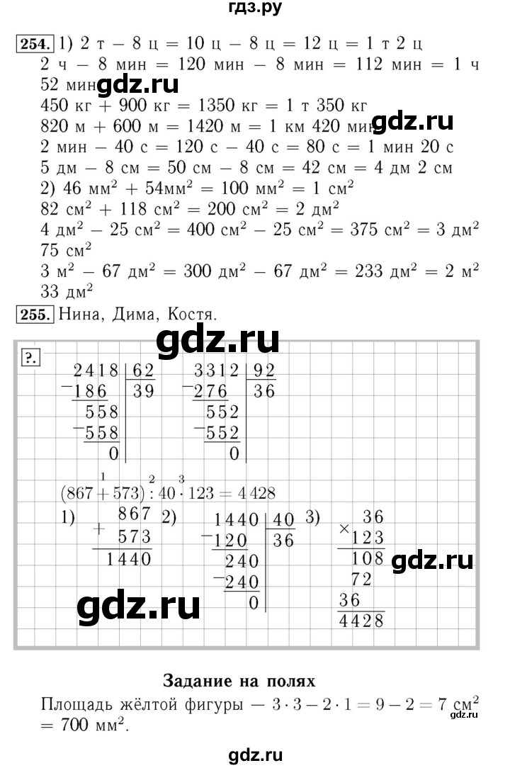 ГДЗ по математике 4 класс  Моро   часть 2. страница - 63, Решебник №3 к учебнику 2015
