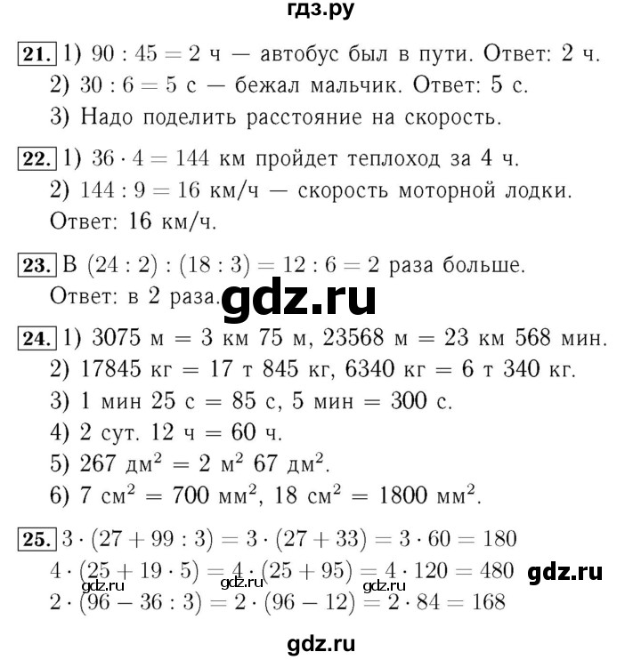 ГДЗ по математике 4 класс  Моро   часть 2. страница - 7, Решебник №3 к учебнику 2015