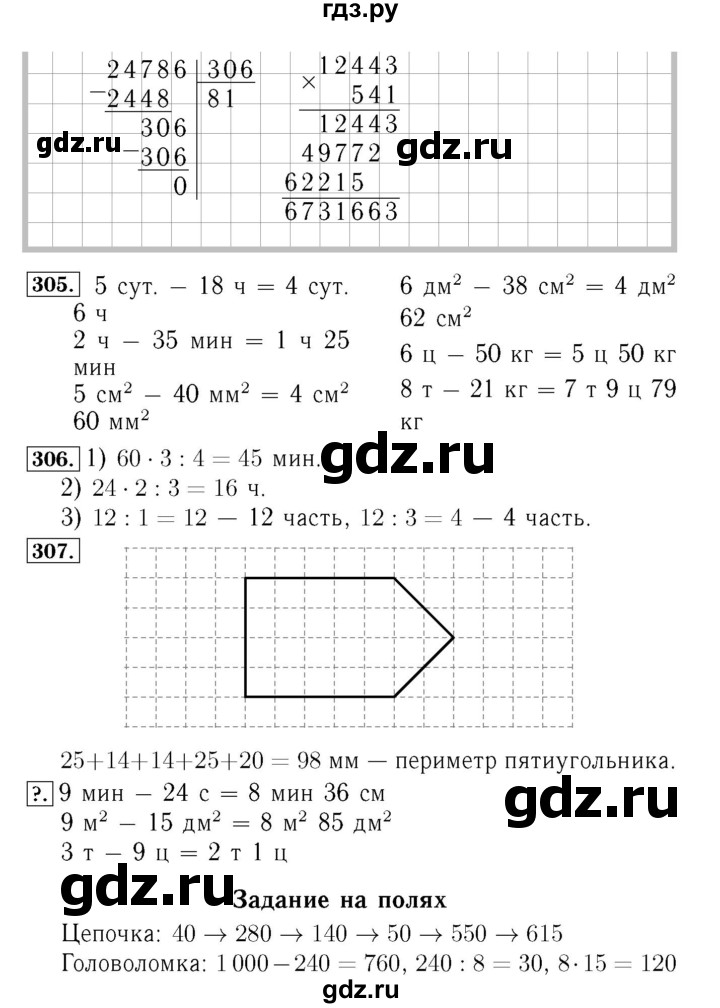 ГДЗ по математике 4 класс  Моро   часть 2. страница - 75, Решебник №3 к учебнику 2015