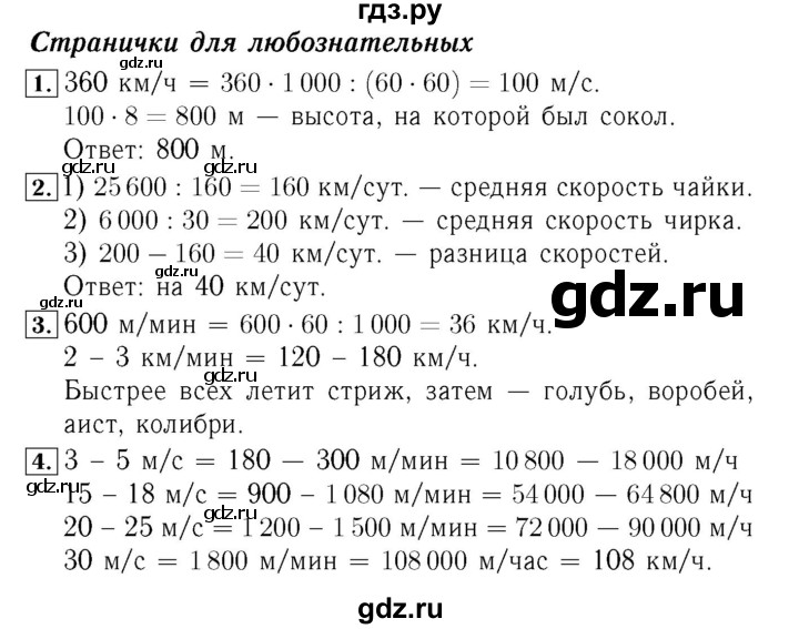ГДЗ по математике 4 класс  Моро   часть 2. страница - 78, Решебник №3 к учебнику 2015