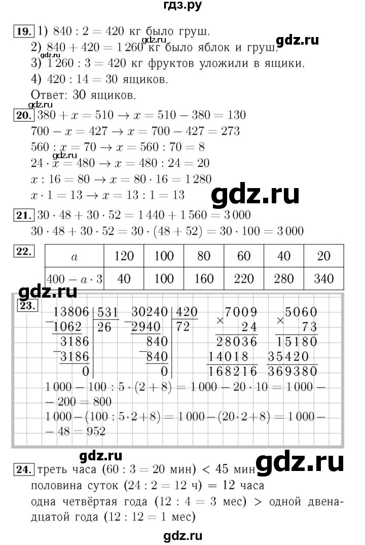 ГДЗ по математике 4 класс  Моро   часть 2. страница - 84, Решебник №3 к учебнику 2015