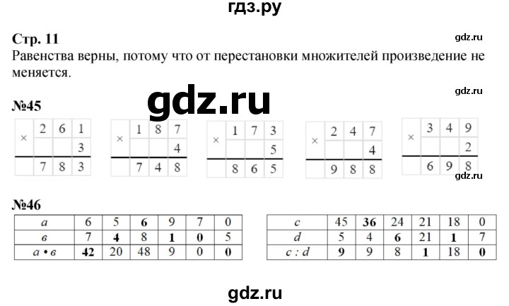 ГДЗ по математике 4 класс  Моро   часть 1. страница - 11, Решебник 2023