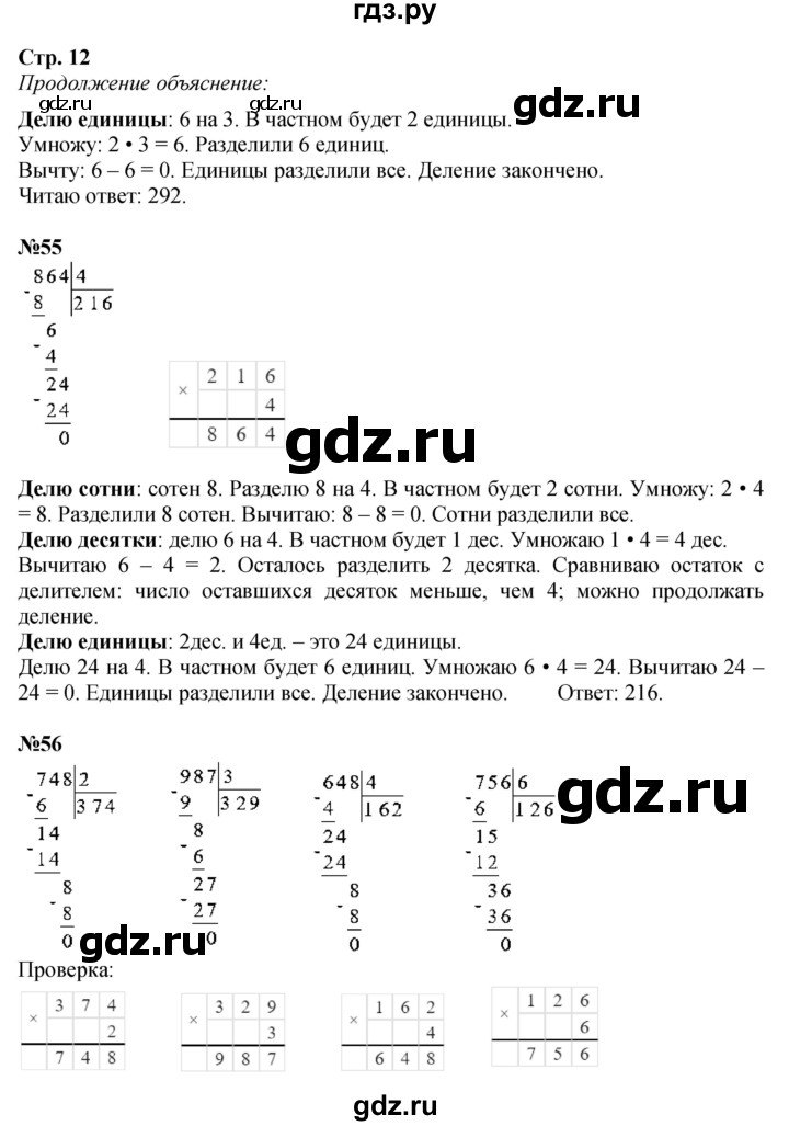 ГДЗ по математике 4 класс  Моро   часть 1. страница - 12, Решебник 2023
