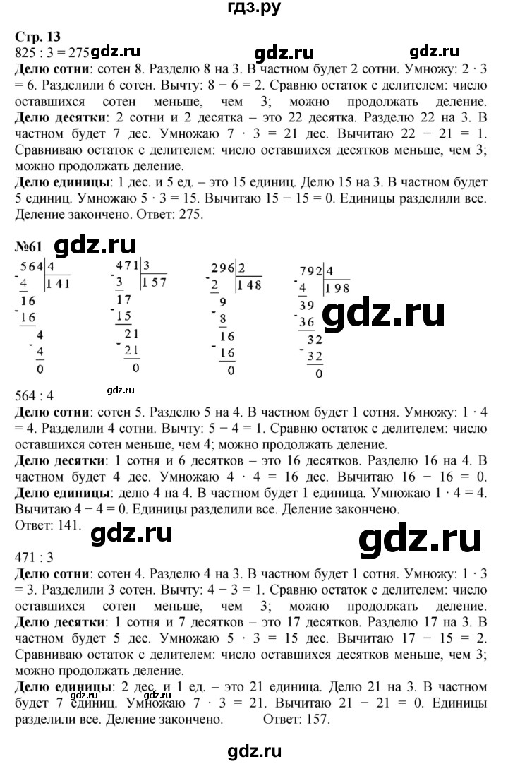 ГДЗ по математике 4 класс  Моро   часть 1. страница - 13, Решебник 2023