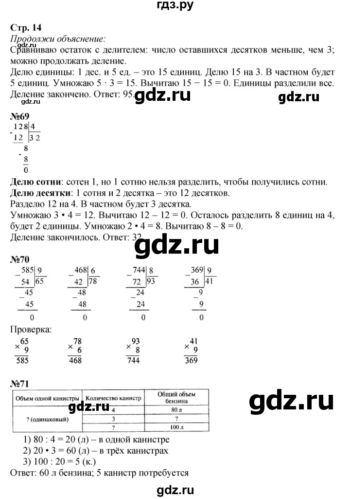 ГДЗ по математике 4 класс  Моро   часть 1. страница - 14, Решебник 2023