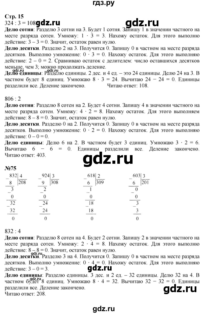 ГДЗ по математике 4 класс  Моро   часть 1. страница - 15, Решебник 2023