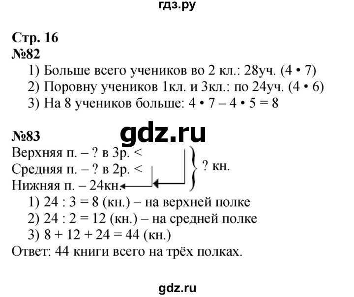 ГДЗ по математике 4 класс  Моро   часть 1. страница - 16, Решебник 2023