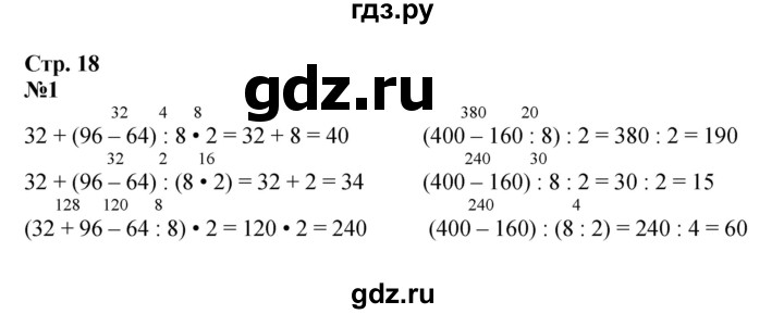 ГДЗ по математике 4 класс  Моро   часть 1. страница - 18, Решебник 2023