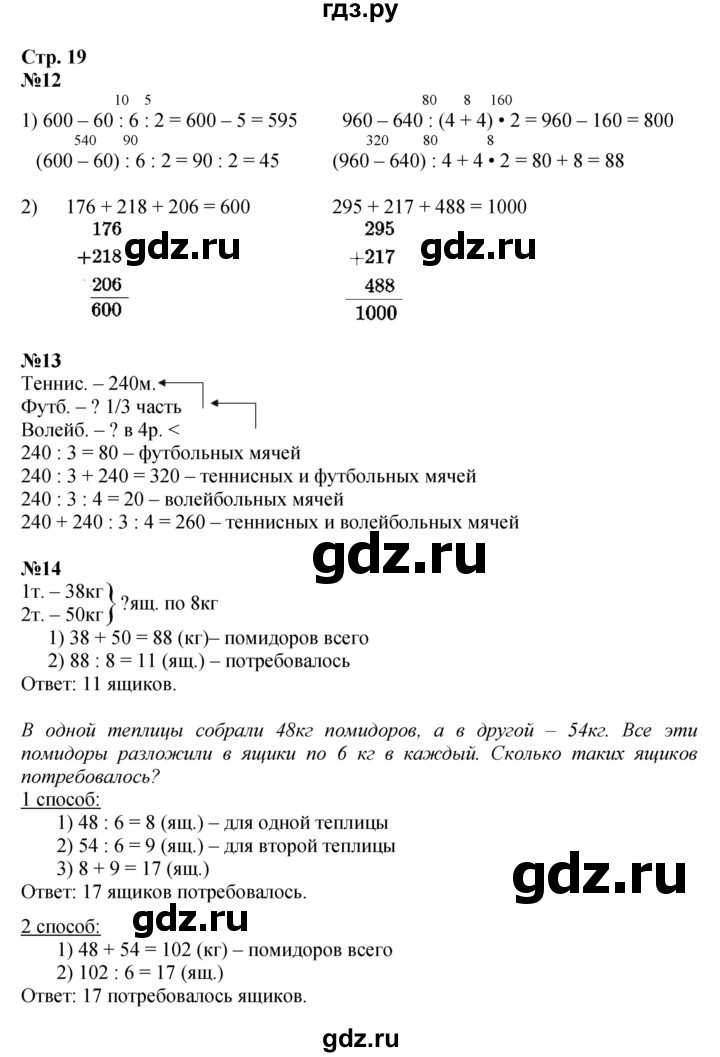 ГДЗ по математике 4 класс  Моро   часть 1. страница - 19, Решебник 2023