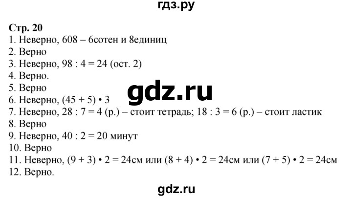 ГДЗ по математике 4 класс  Моро   часть 1. страница - 20, Решебник 2023