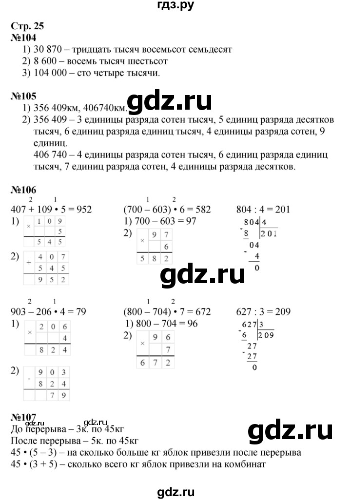ГДЗ по математике 4 класс  Моро   часть 1. страница - 25, Решебник 2023