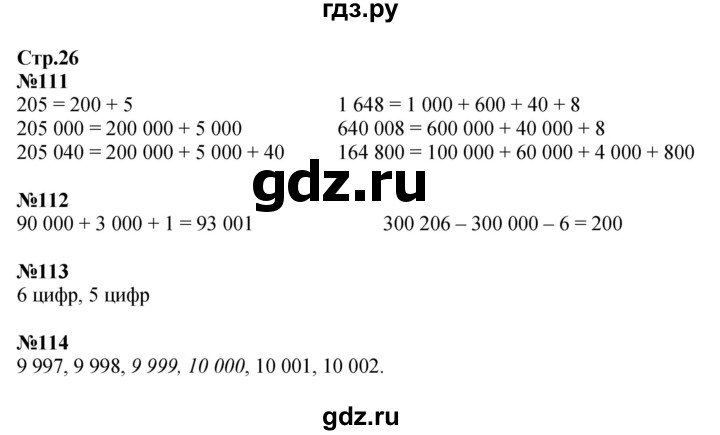 ГДЗ по математике 4 класс  Моро   часть 1. страница - 26, Решебник 2023