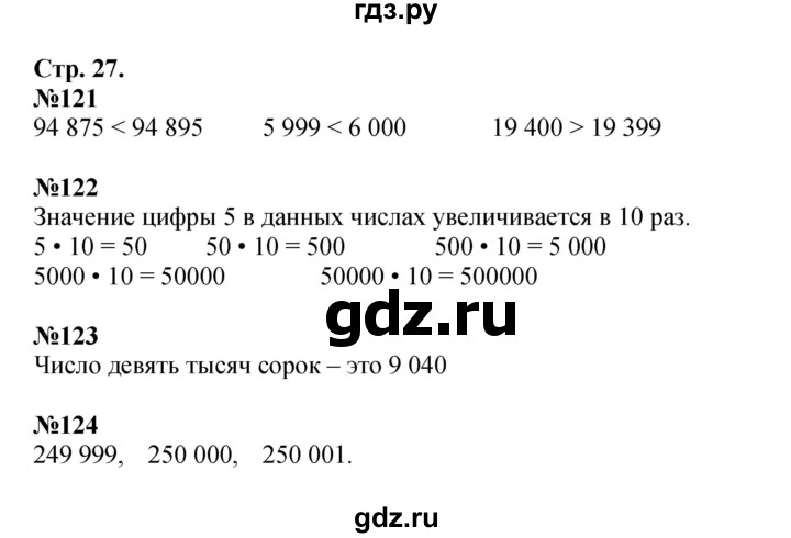 ГДЗ по математике 4 класс  Моро   часть 1. страница - 27, Решебник 2023