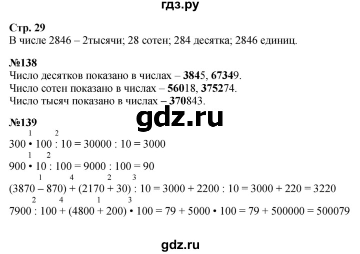 ГДЗ по математике 4 класс  Моро   часть 1. страница - 29, Решебник 2023