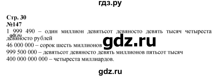 ГДЗ по математике 4 класс  Моро   часть 1. страница - 30, Решебник 2023