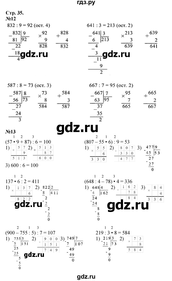 ГДЗ по математике 4 класс  Моро   часть 1. страница - 35, Решебник 2023