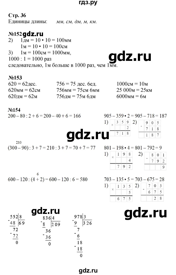 ГДЗ по математике 4 класс  Моро   часть 1. страница - 36, Решебник 2023