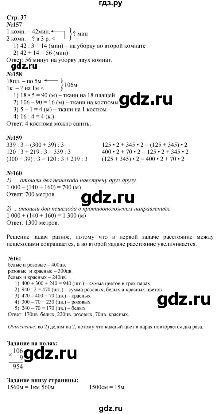 ГДЗ по математике 4 класс  Моро   часть 1. страница - 37, Решебник 2023