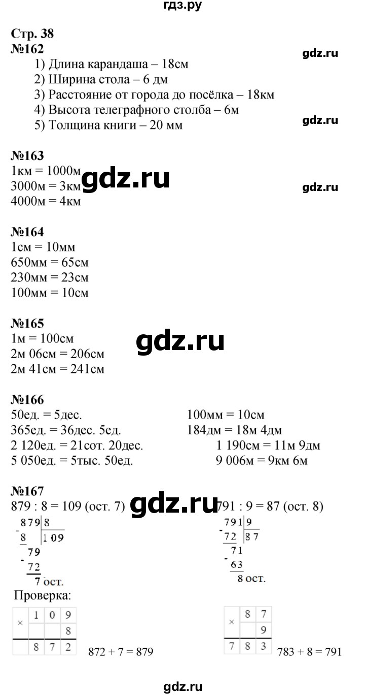 ГДЗ по математике 4 класс  Моро   часть 1. страница - 38, Решебник 2023
