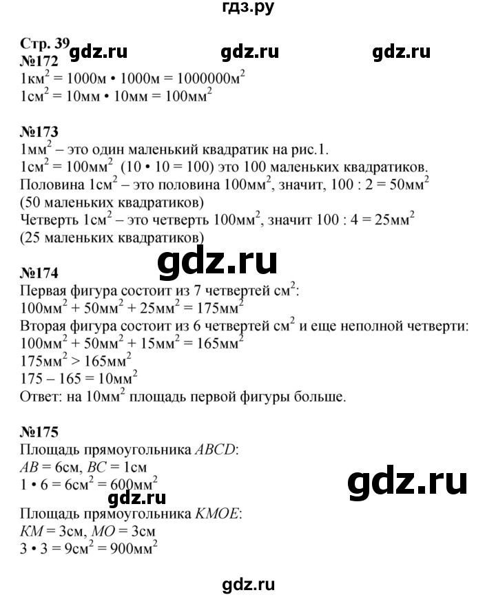 ГДЗ по математике 4 класс  Моро   часть 1. страница - 39, Решебник 2023