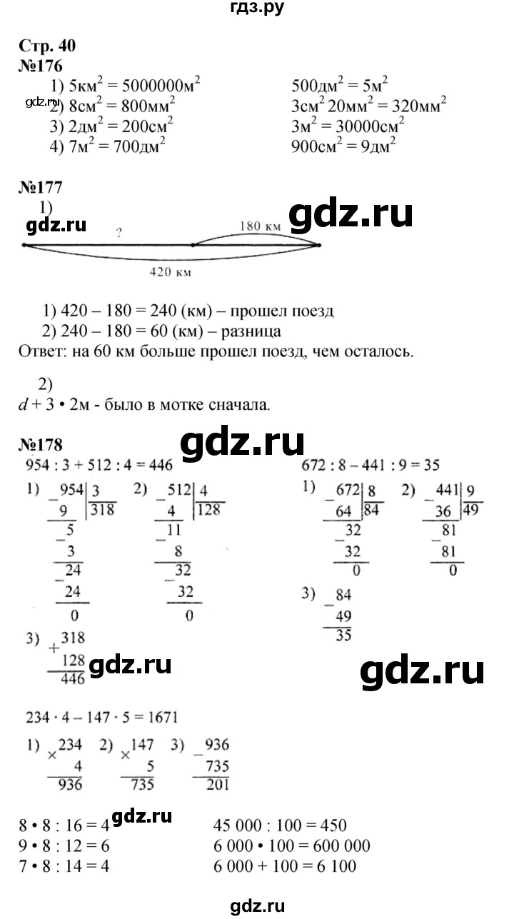 ГДЗ по математике 4 класс  Моро   часть 1. страница - 40, Решебник 2023