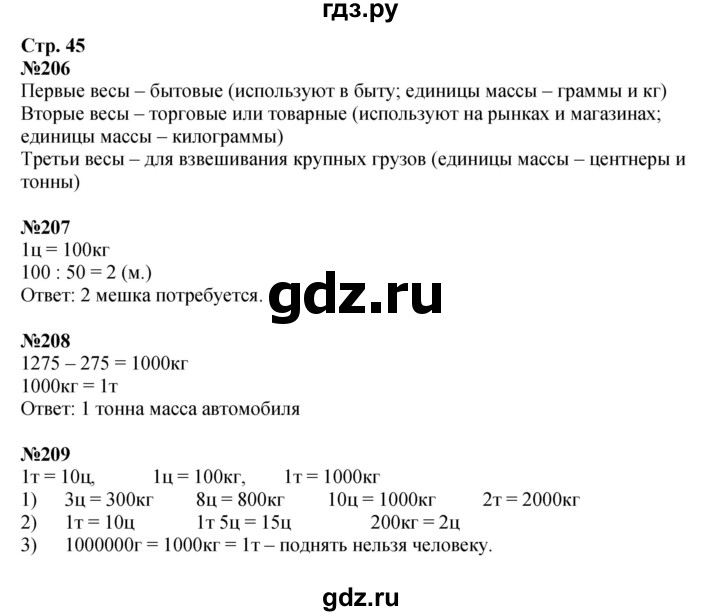 ГДЗ по математике 4 класс  Моро   часть 1. страница - 45, Решебник 2023