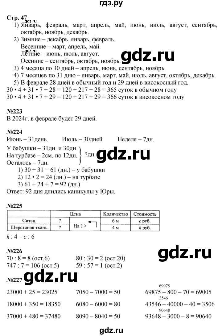 ГДЗ по математике 4 класс  Моро   часть 1. страница - 47, Решебник 2023