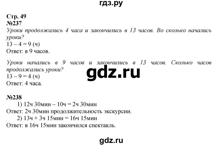 ГДЗ по математике 4 класс  Моро   часть 1. страница - 49, Решебник 2023