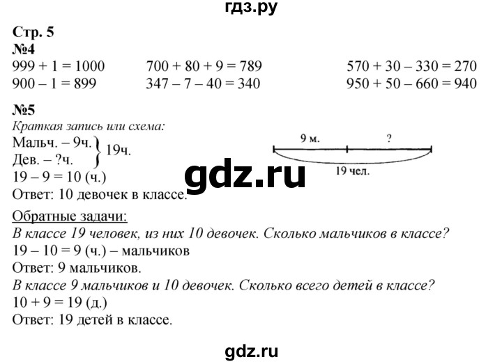 ГДЗ по математике 4 класс  Моро   часть 1. страница - 5, Решебник 2023