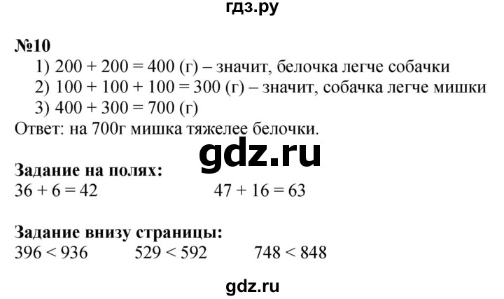 ГДЗ по математике 4 класс  Моро   часть 1. страница - 5, Решебник 2023