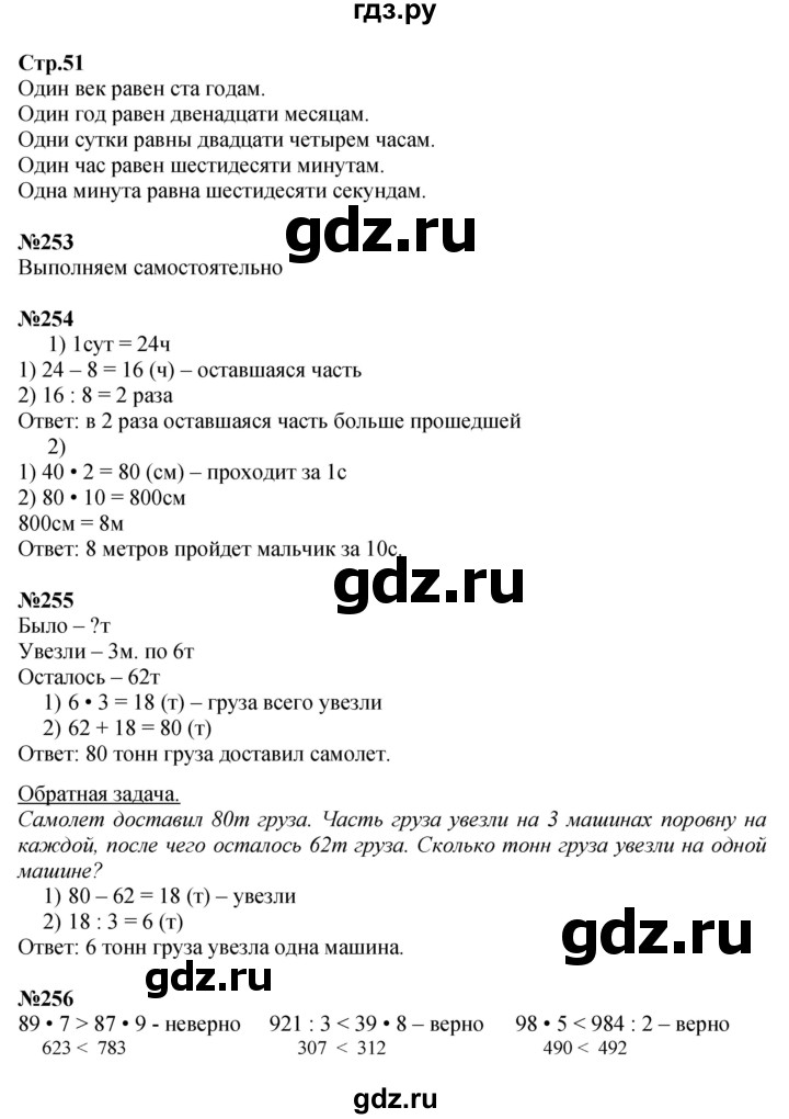 ГДЗ по математике 4 класс  Моро   часть 1. страница - 51, Решебник 2023