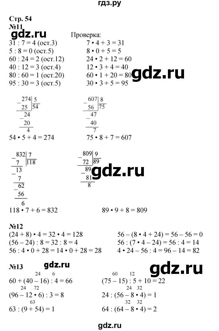 ГДЗ по математике 4 класс  Моро   часть 1. страница - 54, Решебник 2023