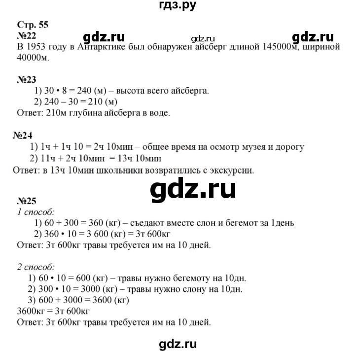 ГДЗ по математике 4 класс  Моро   часть 1. страница - 55, Решебник 2023