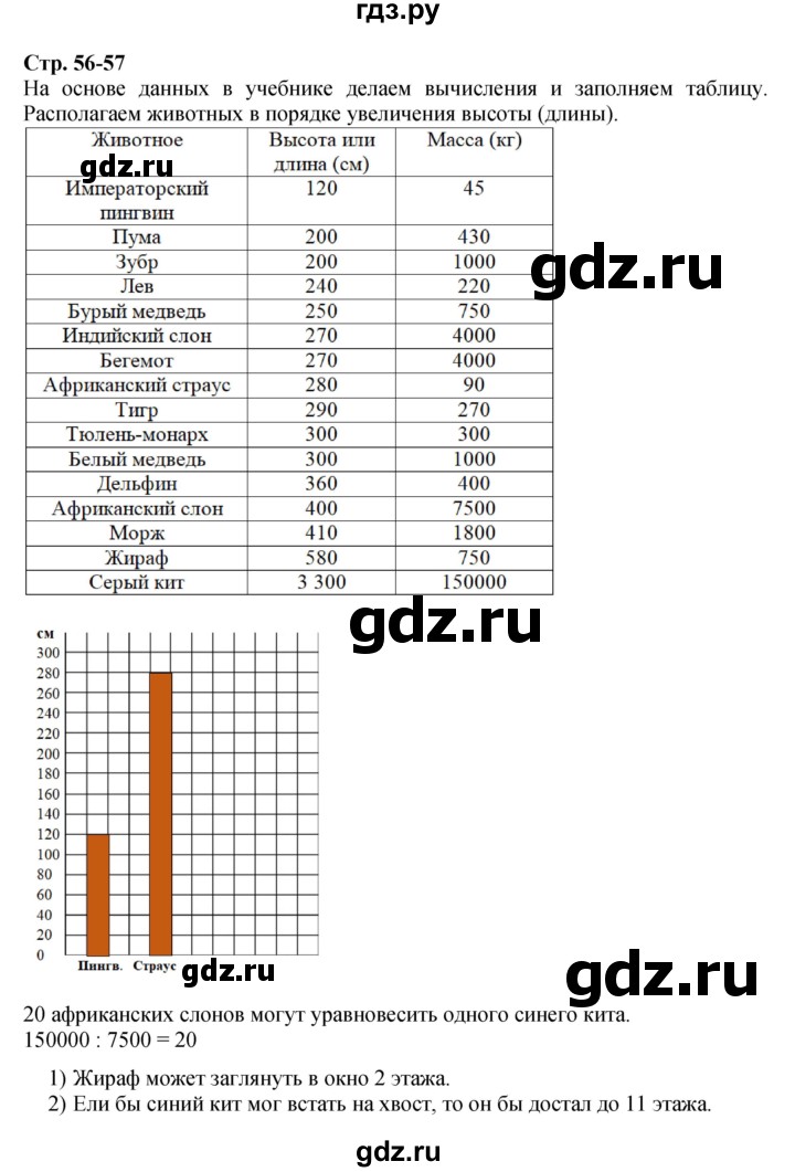 ГДЗ по математике 4 класс  Моро   часть 1. страница - 56, Решебник 2023