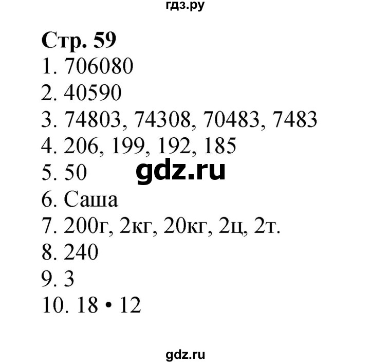 ГДЗ по математике 4 класс  Моро   часть 1. страница - 59, Решебник 2023