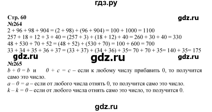 ГДЗ по математике 4 класс  Моро   часть 1. страница - 60, Решебник 2023