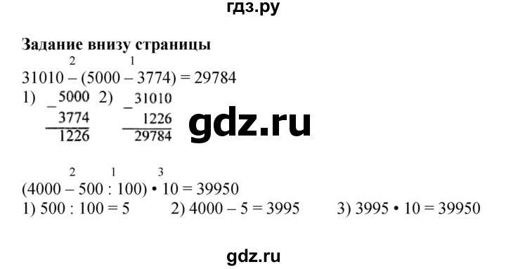 ГДЗ по математике 4 класс  Моро   часть 1. страница - 61, Решебник 2023