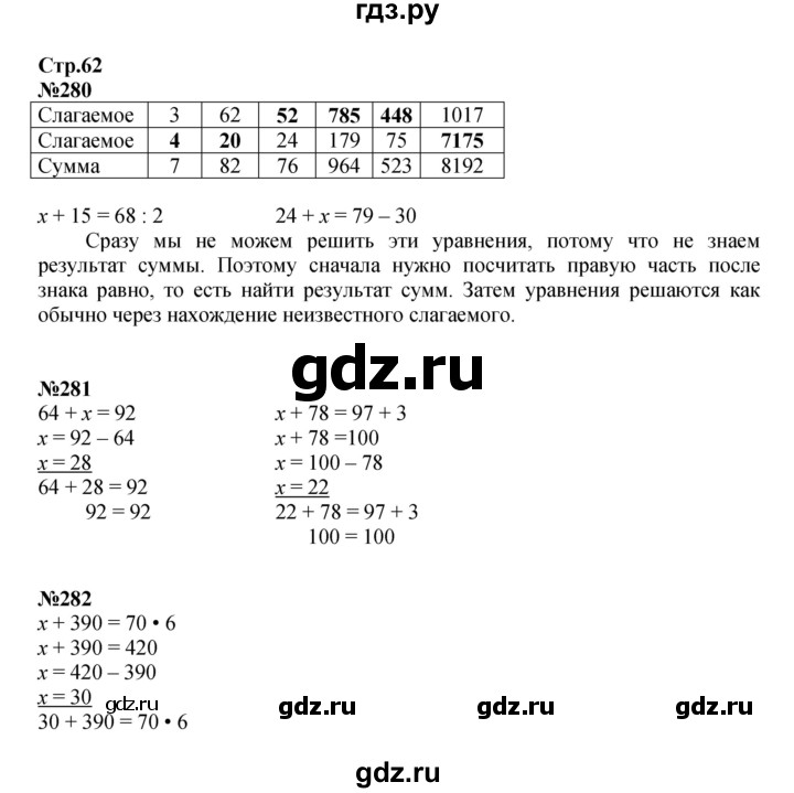 ГДЗ по математике 4 класс  Моро   часть 1. страница - 62, Решебник 2023