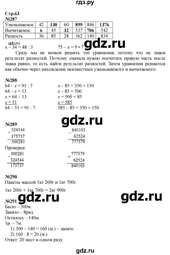 ГДЗ по математике 4 класс  Моро   часть 1. страница - 63, Решебник 2023