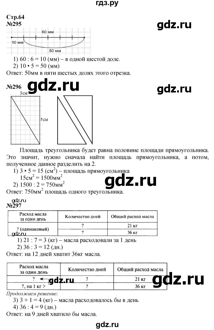 ГДЗ по математике 4 класс  Моро   часть 1. страница - 64, Решебник 2023