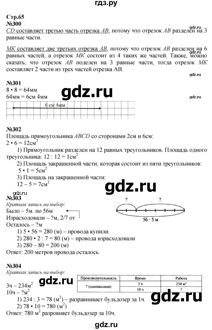 ГДЗ по математике 4 класс  Моро   часть 1. страница - 65, Решебник 2023