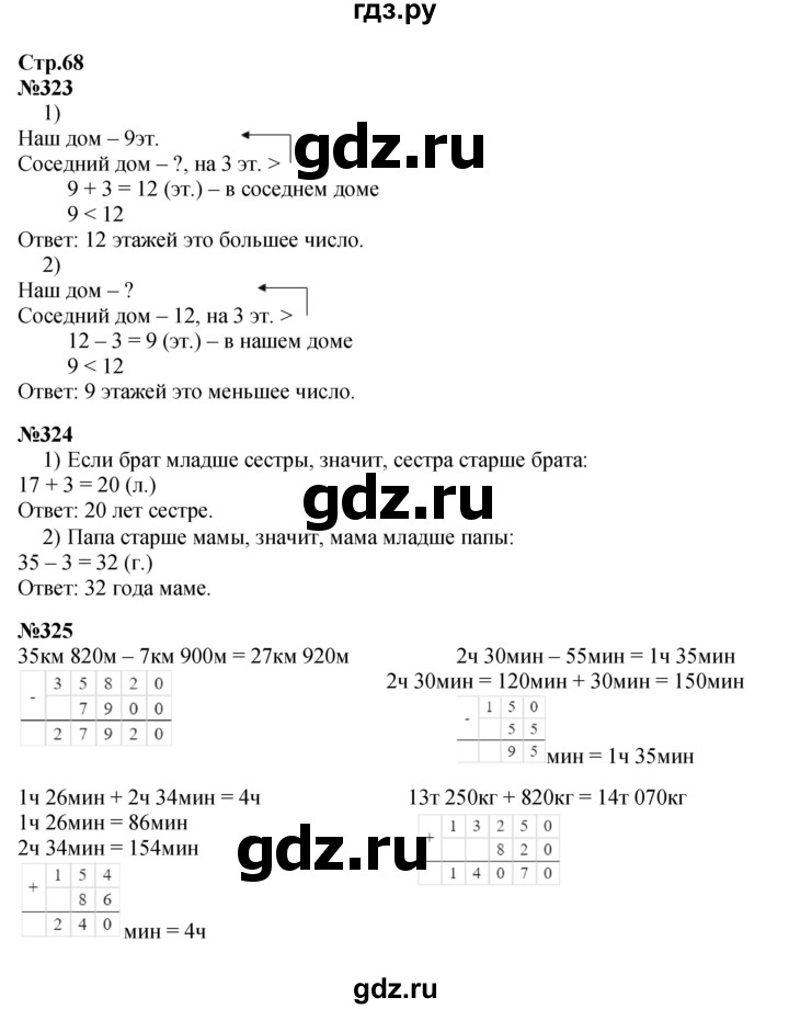 ГДЗ по математике 4 класс  Моро   часть 1. страница - 68, Решебник 2023