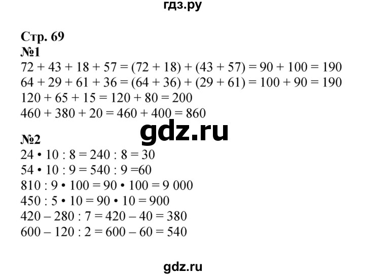 ГДЗ по математике 4 класс  Моро   часть 1. страница - 69, Решебник 2023