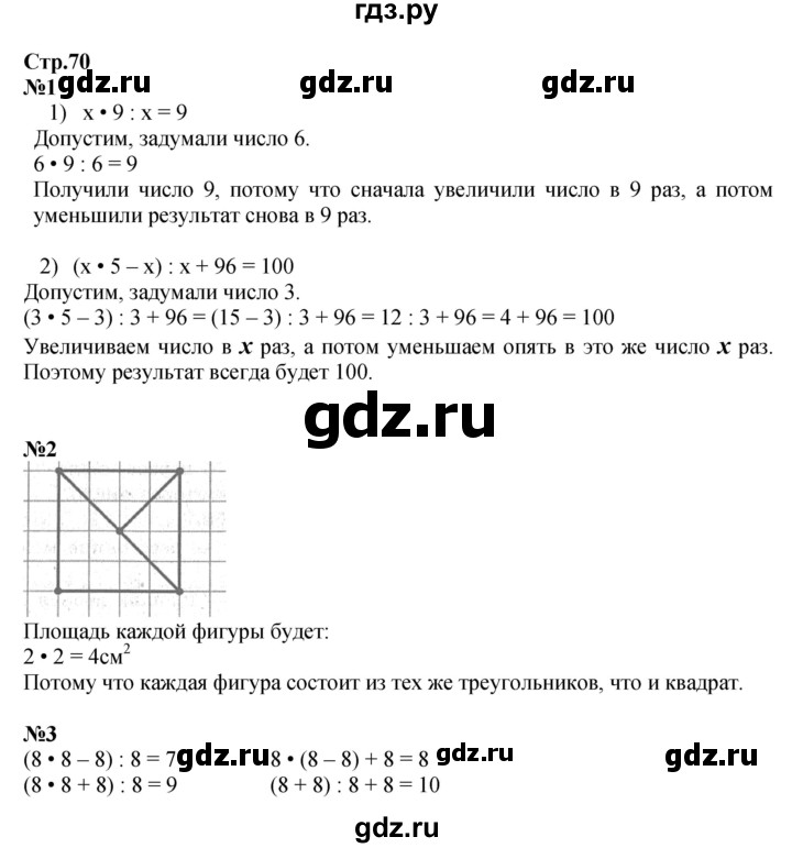 ГДЗ по математике 4 класс  Моро   часть 1. страница - 70, Решебник 2023