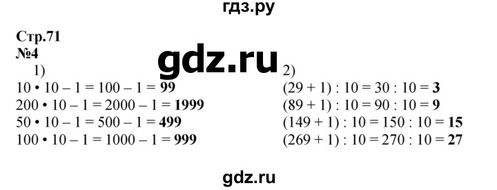 ГДЗ по математике 4 класс  Моро   часть 1. страница - 71, Решебник 2023